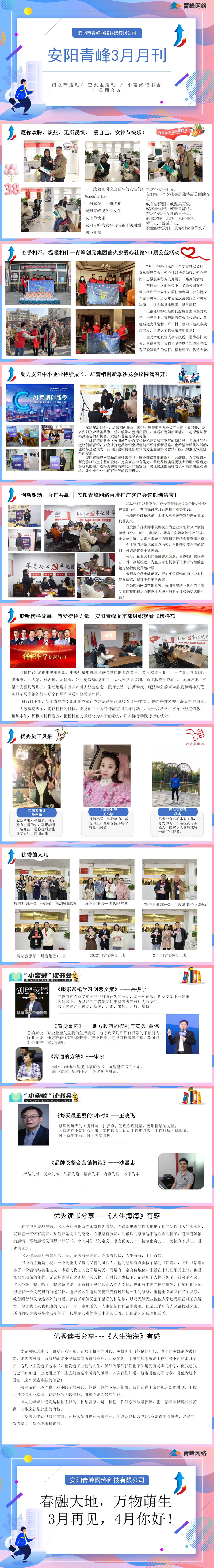 安阳世界杯官方端网站登录入口-世界杯(中国)
3月份月刊_02