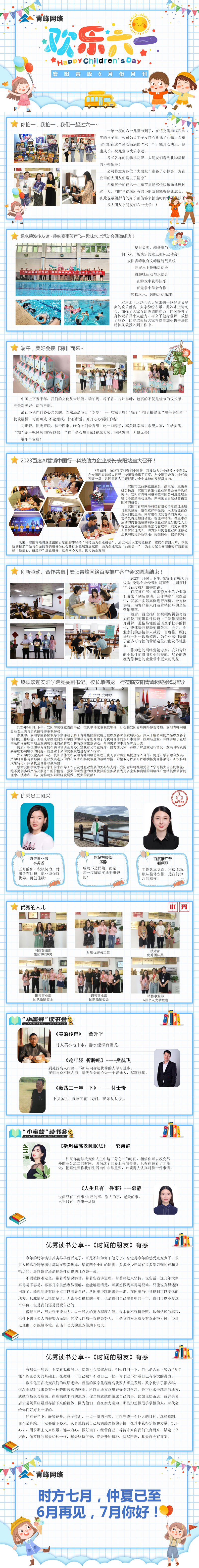 安阳世界杯官方端网站登录入口-世界杯(中国)
6月份月刊_02