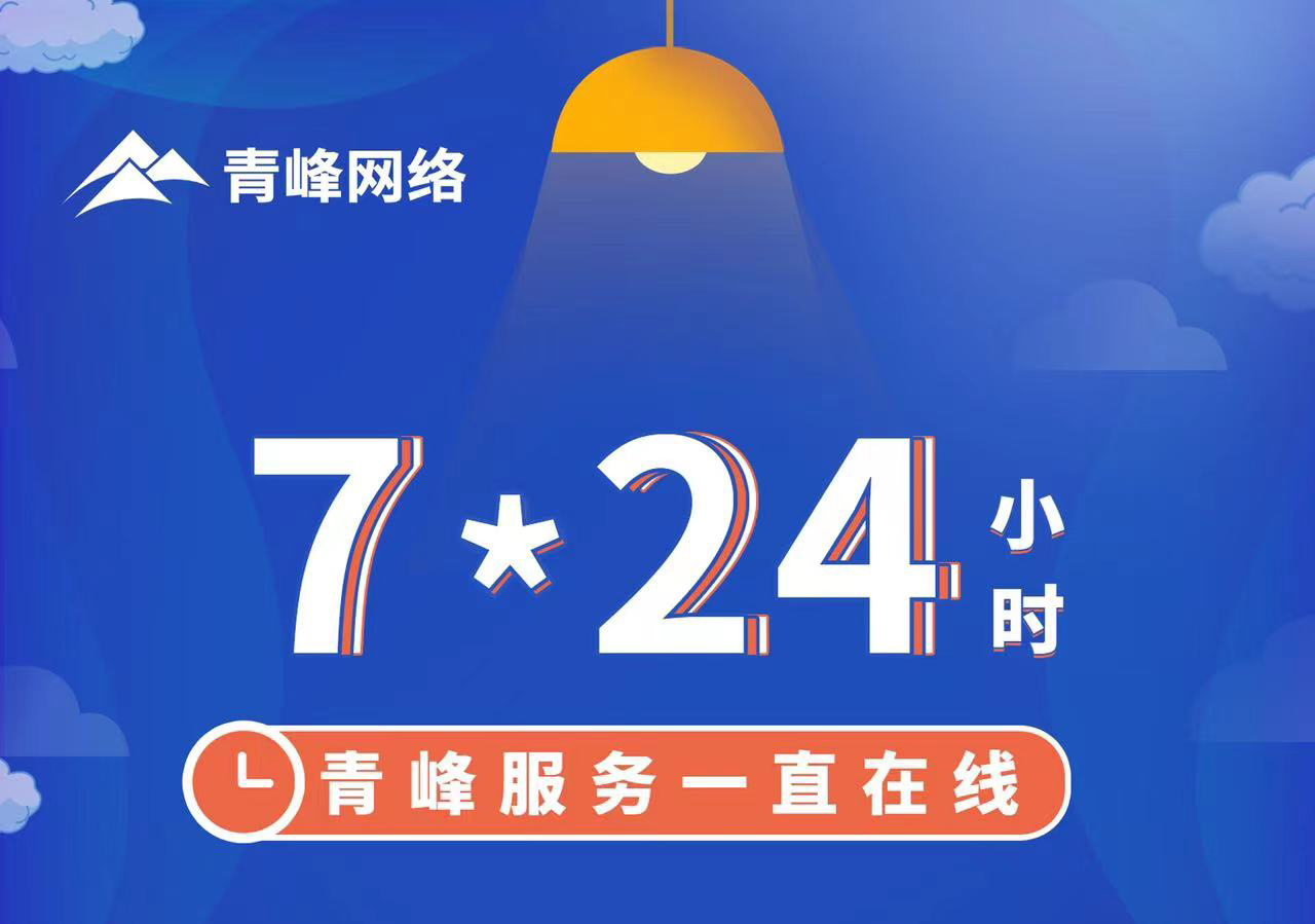 世界杯官方端网站登录入口-世界杯(中国)
服务一直在线，7*24小时服务不打烊，为您的企业保驾护航！