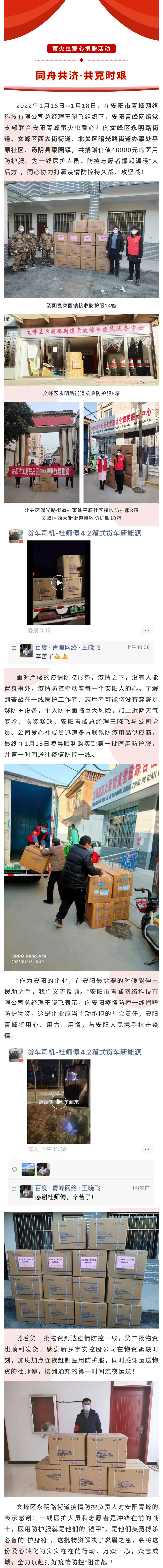 同舟共济，共克时艰--世界杯官方端网站登录入口-世界杯(中国)
创元集团萤火虫爱心活动第186期.jpg