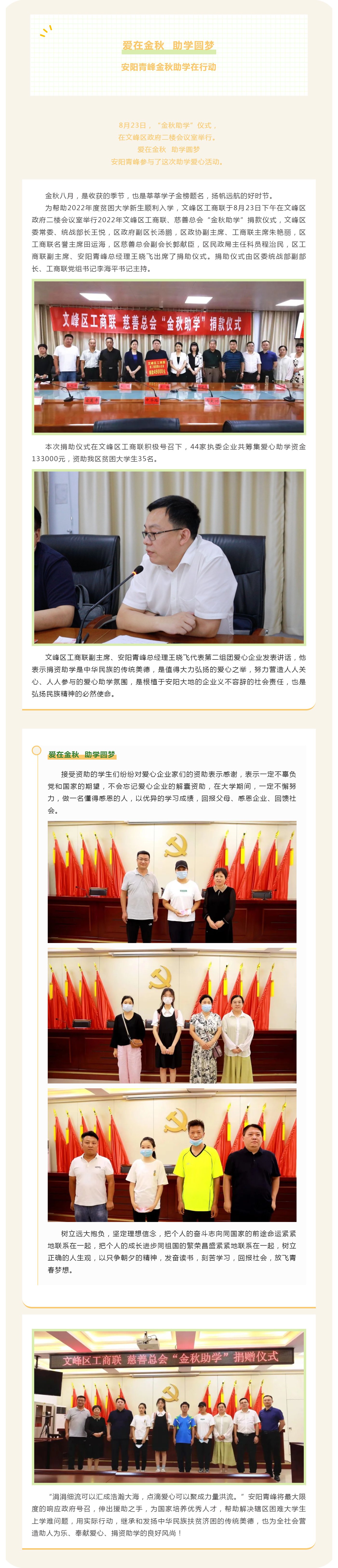 爱在金秋  助学圆梦-世界杯官方端网站登录入口-世界杯(中国)
创元集团萤火虫爱心活动第199期_美编助手_副本